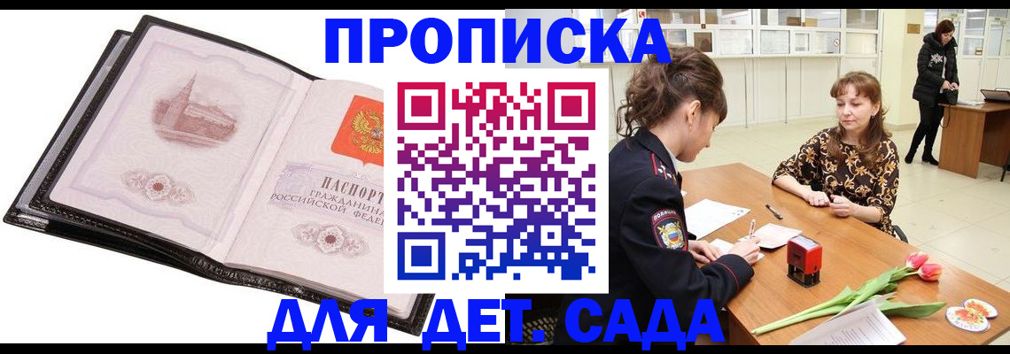 временная регистрация купить в Мариинском Посаде